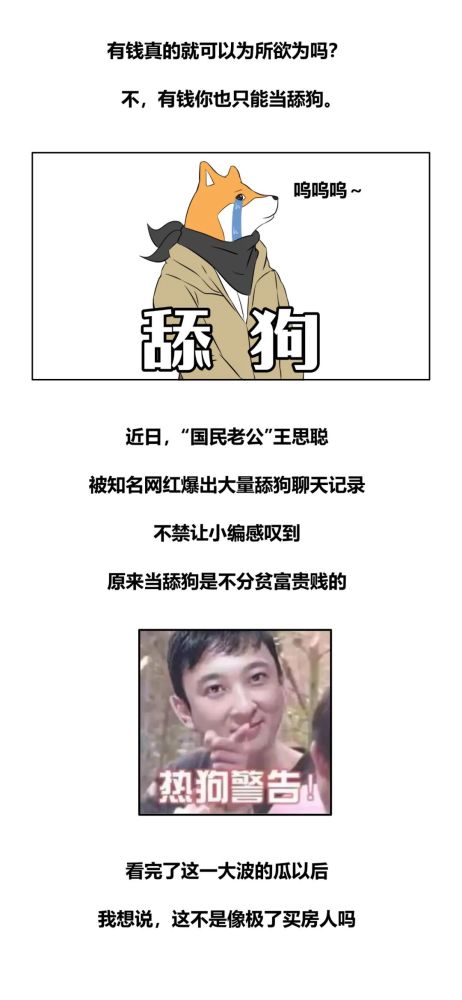 条漫丨舔狗买房语录
