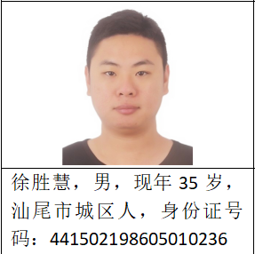 陆丰公安局:关于公开征集温启南等人犯罪团伙违法犯罪线索的通告