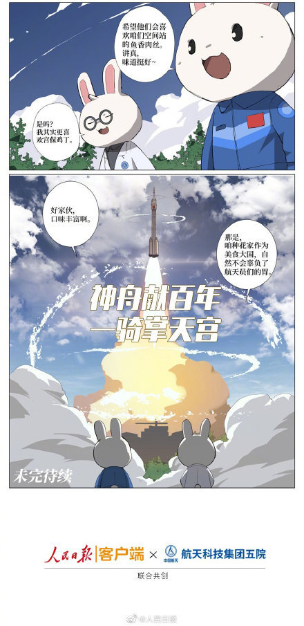 航天员即将出征!那兔带你抢先看神舟十二号任务