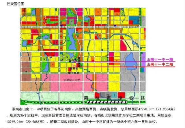 抢先看!淮南这所学校二期项目选址及规划设计方案出炉