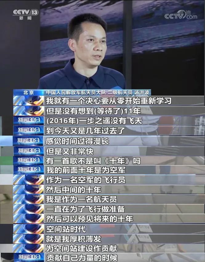 十一年的等待,新晋湘潭航天员汤洪波接受采访时提到一首歌