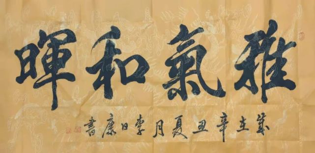 百年辉煌百年书画传承2021重点推荐书法家李日康