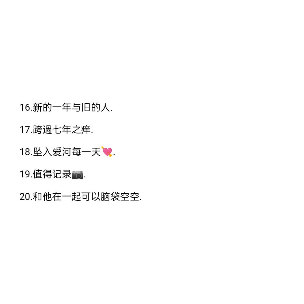 朋友圈简约恋爱纪念日文案