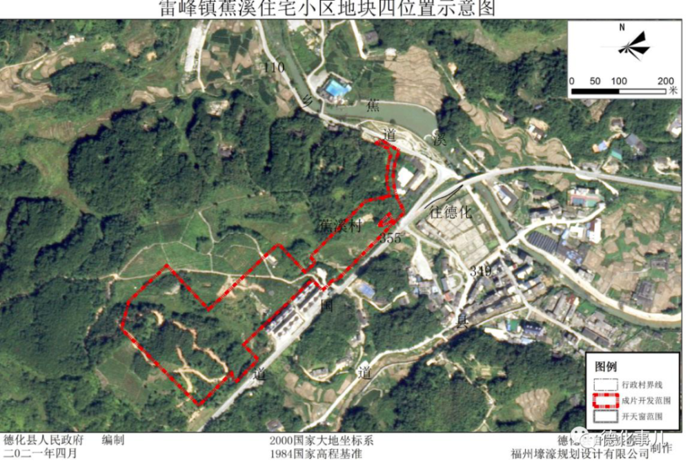 德化两镇土地征收成片开发