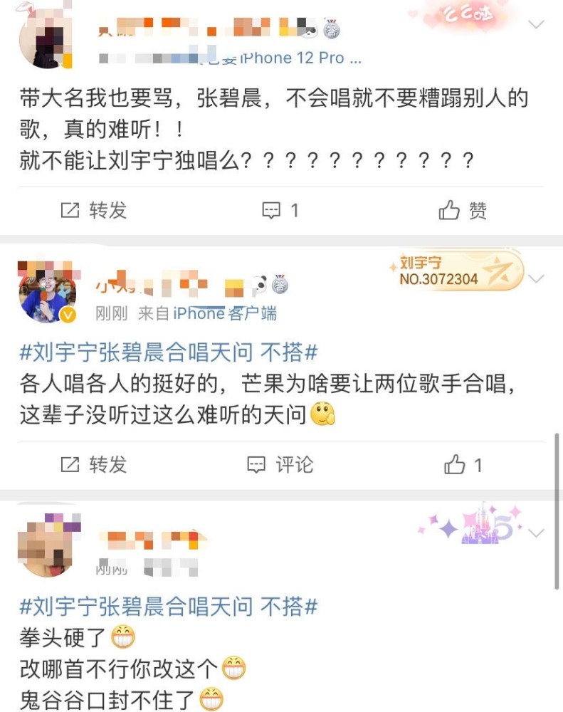 刘宇宁张碧晨合唱,ost女王却被刘宇宁粉丝嫌弃:张碧晨