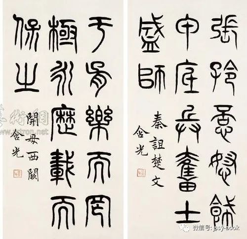 陈含光四体篆书