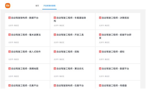 小米公司招聘信息_招聘快讯 小米集团2021全球校园招聘全面开启(2)