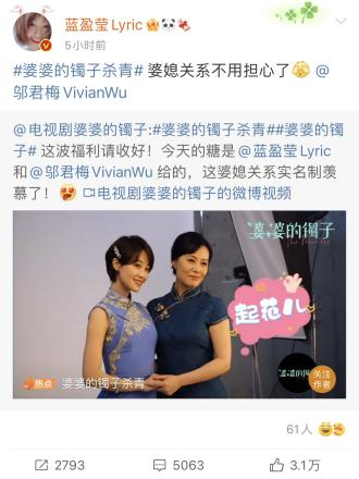 蓝盈莹新剧杀青,《婆婆的镯子》你追么?