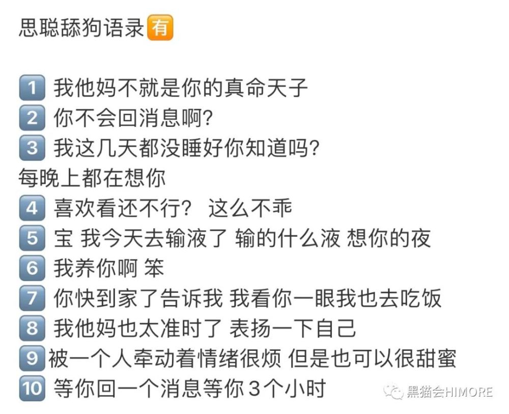 是国民男神王思聪给的,网上关于 王思聪-最卑微的甲方-舔狗语录也是铺