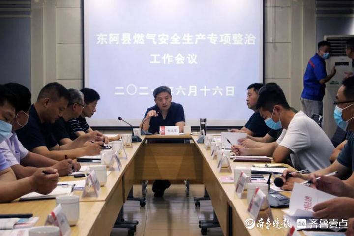 6月16日上午,东阿县召开燃气安全生产专项整治工作会议,副县长李洪军