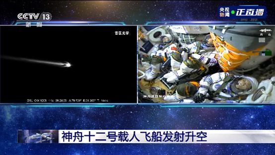 新闻多一度丨神舟十二号载人飞船发射圆满成功 多图