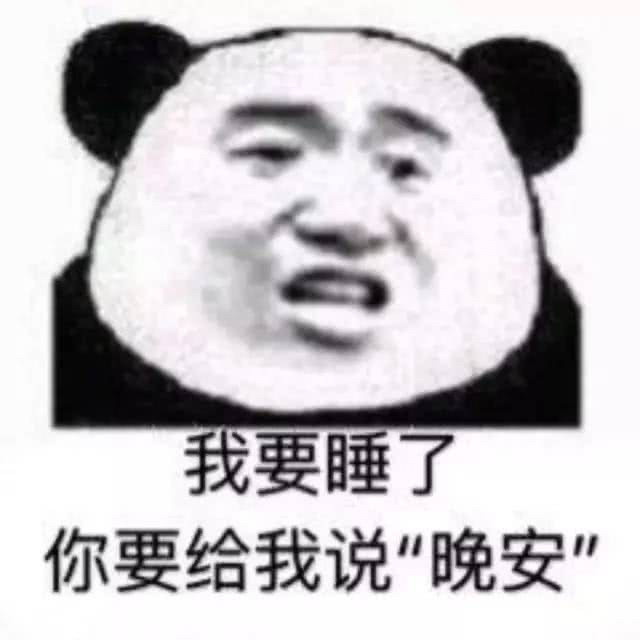 熊猫表情包:脸皮厚的没办法