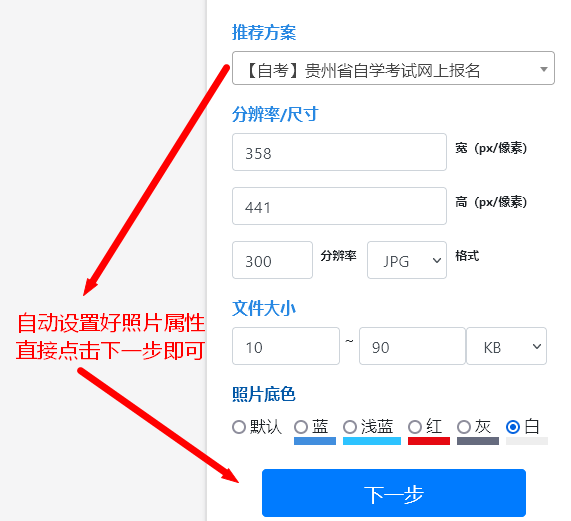 【自考照片】贵州省自学考试报名照片要求及在线处理