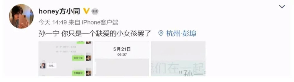 孙一宁与王思聪聊天记录曝光