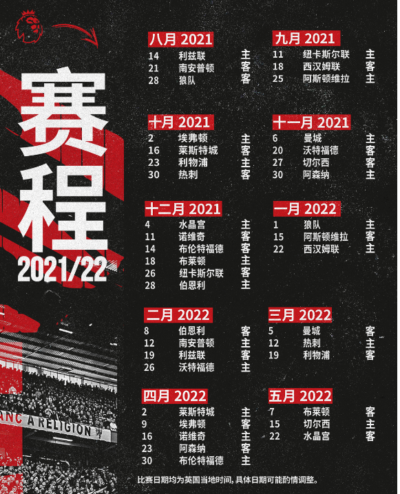 曼联赛程[曼联赛程最新消息]
