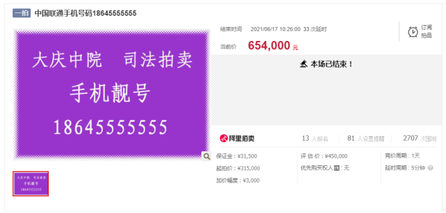 18个涉黑案手机靓号拍卖 尾数"5555555"移动号100万元成交