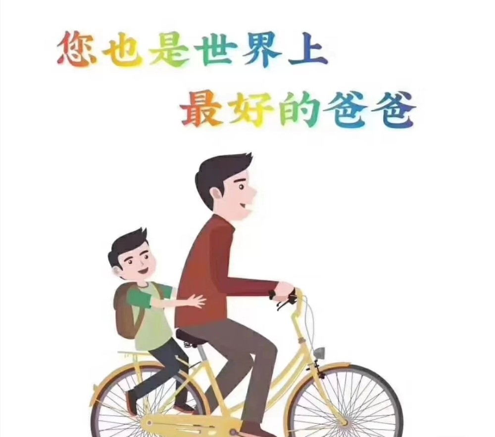 老爸,我很想你,虽然我不能陪您过父亲节,但我会为您祈福的,希望您健康