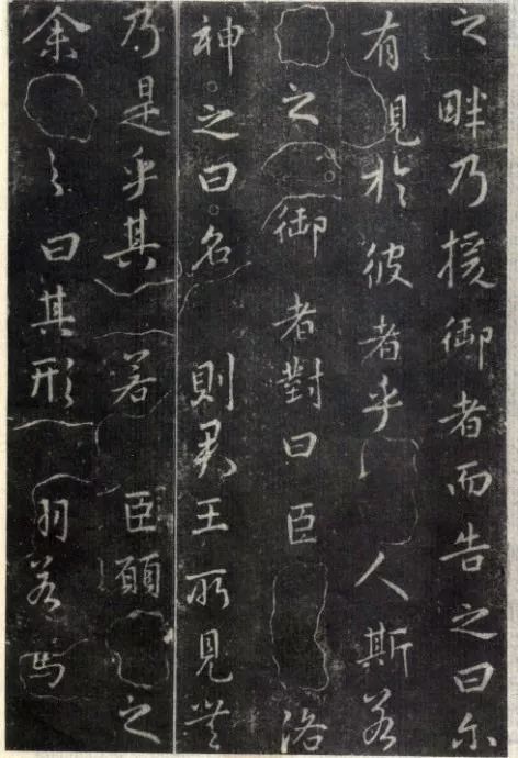罕见,澄心堂本集王羲之《洛神赋》!