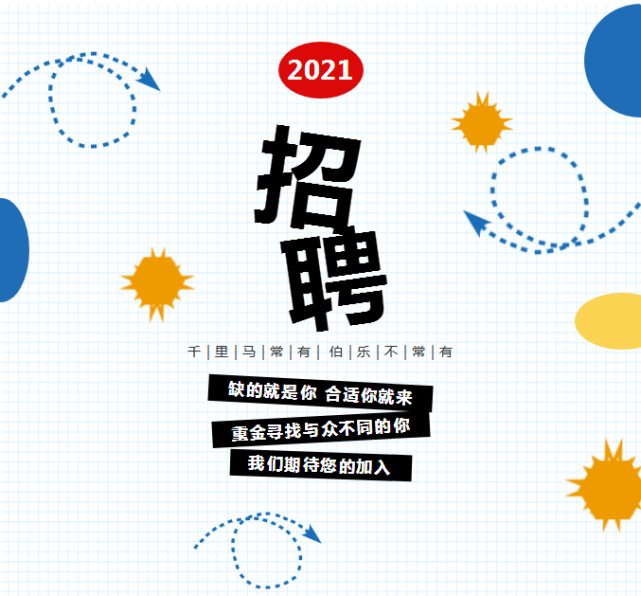 光正教育|潍坊光正实验学校2021年优秀骨干教师招聘