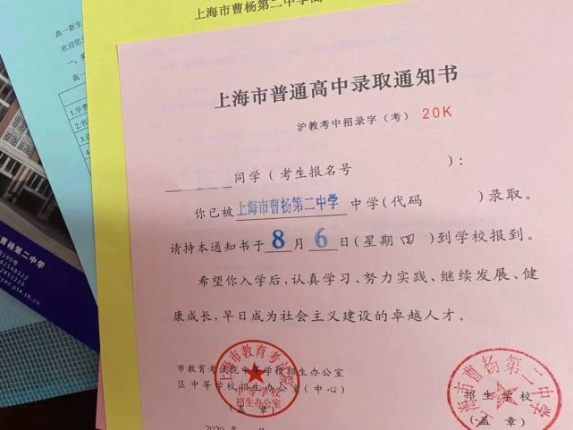 曹杨二中