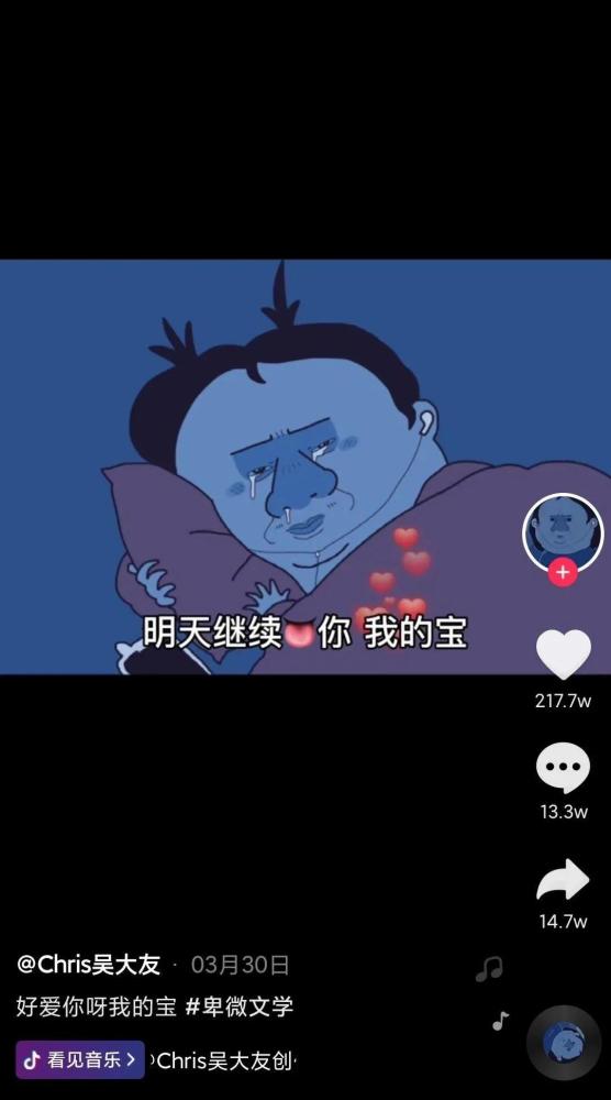 抖音上点赞过百万的"卑微文学 然而玩梗也须适度.