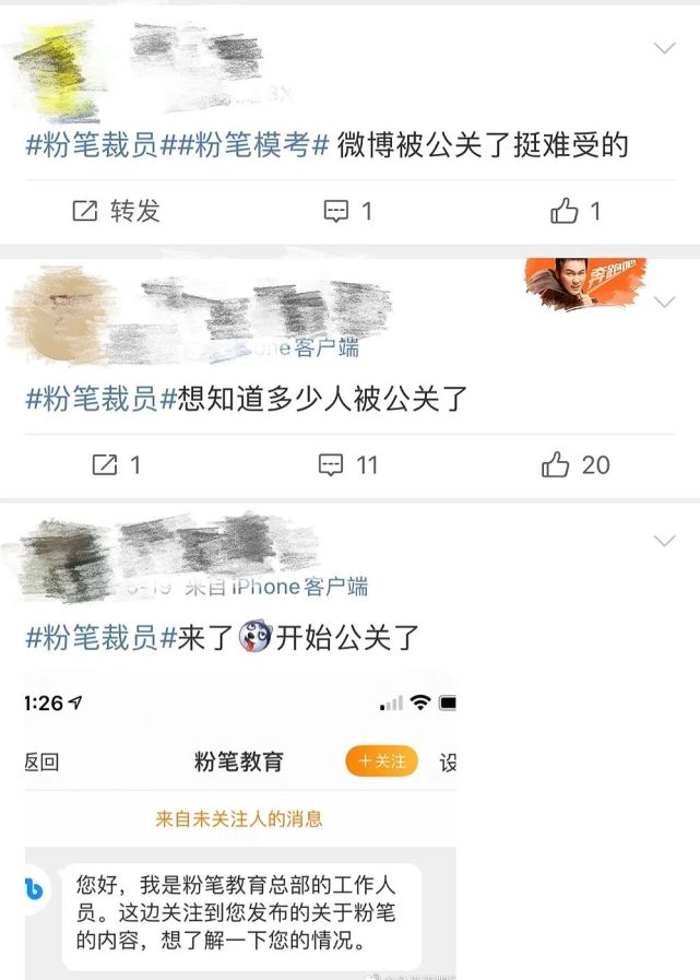 独家公考网红培训公司粉笔网的裁员真相