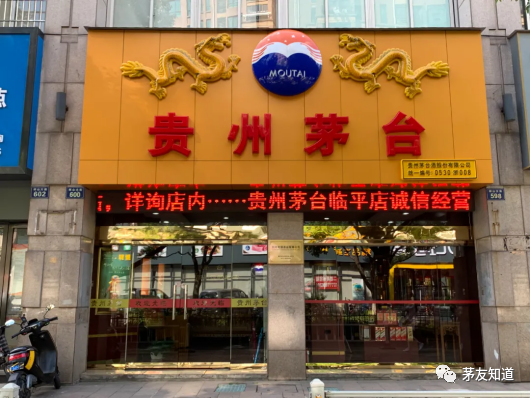 哪种茅台专卖店是假冒的