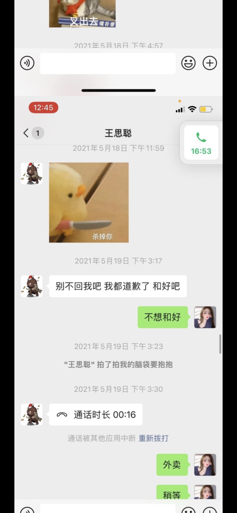 王思聪孙一宁聊天记录