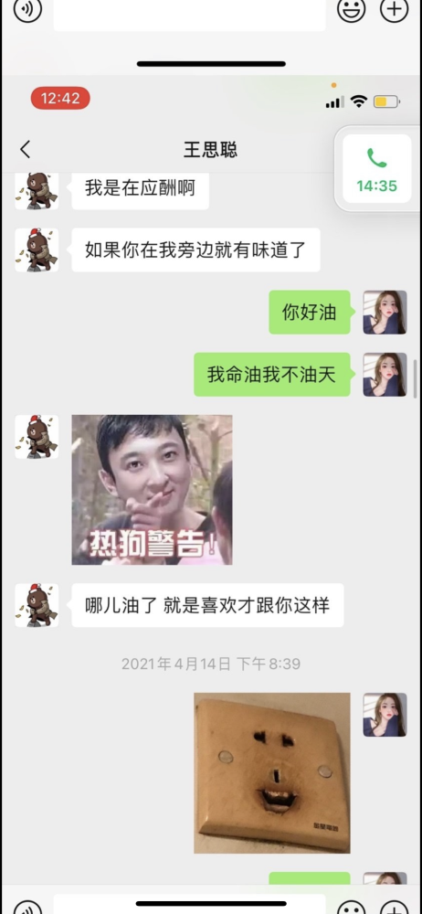 王思聪孙一宁聊天记录