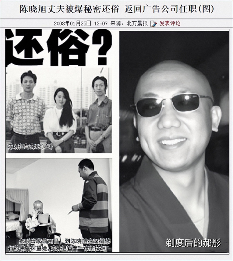 有媒体报道,陈晓旭生前"携手同修"的丈夫,郝彤已秘密还俗,并且回到了