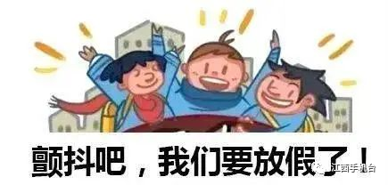 "神兽"出笼!放假时间公布