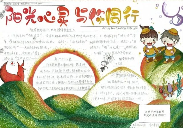 学校:曲江第四小学 作品名称:《阳光心灵与你同行》
