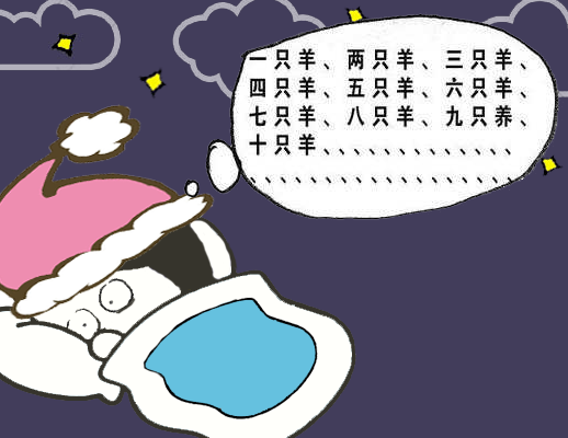 速看!一张图读懂你是否有睡眠障碍