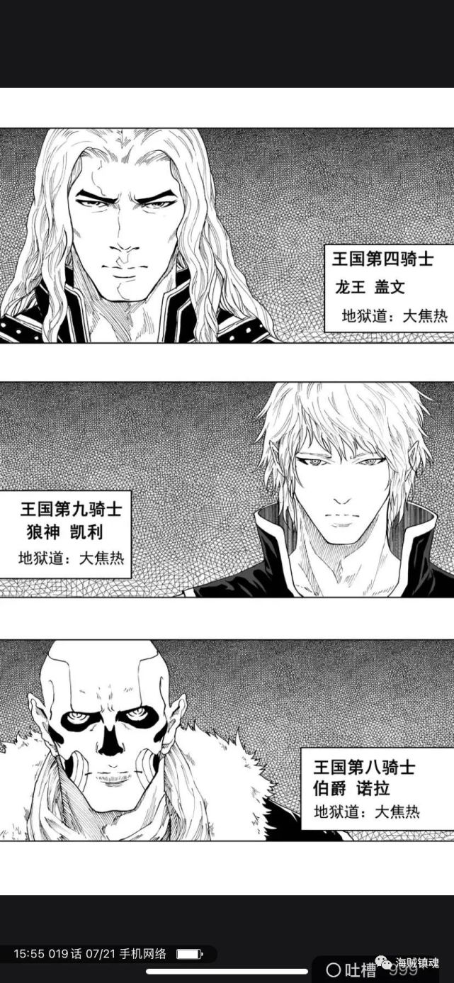 镇魂街漫画16:王国组织的十骑士全是大焦热,红莲缇娜登场