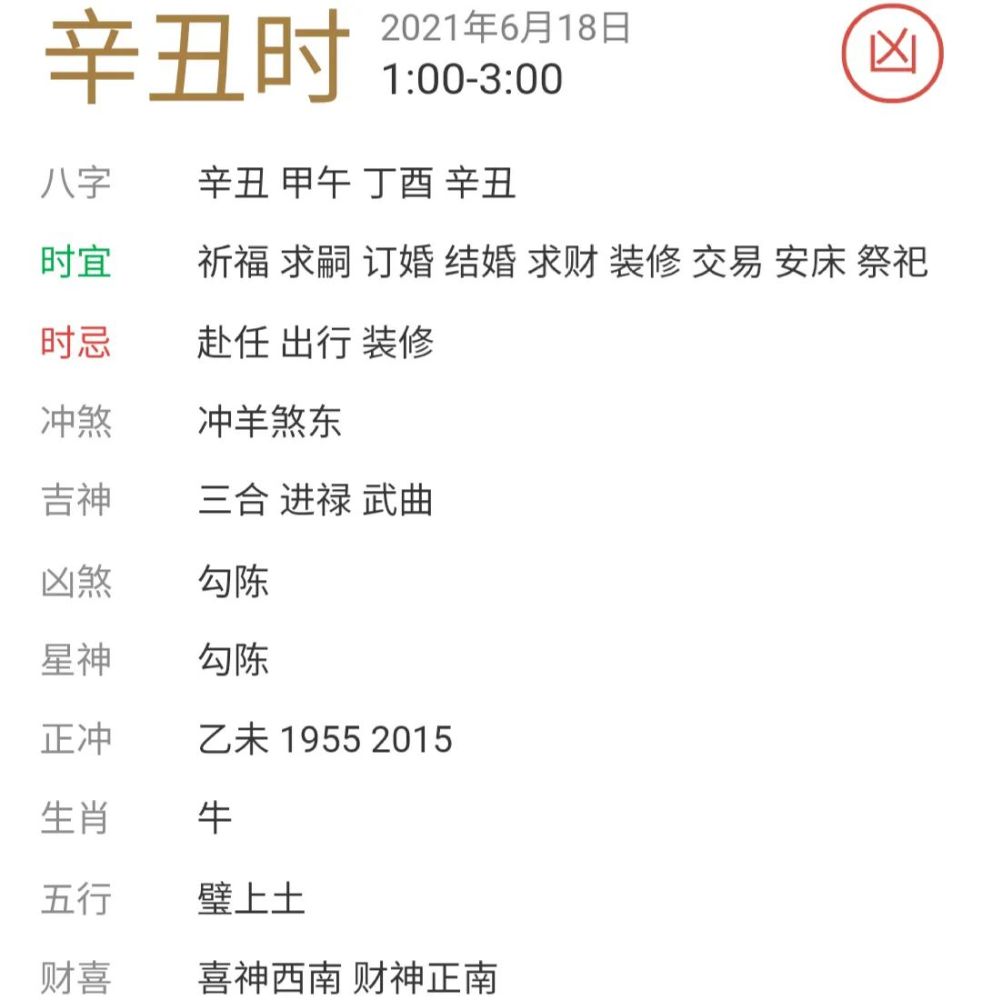 初九 干支辛丑年 甲午月 丁酉日(山下火) 冲鸡日冲(辛卯)兔 黄道明堂