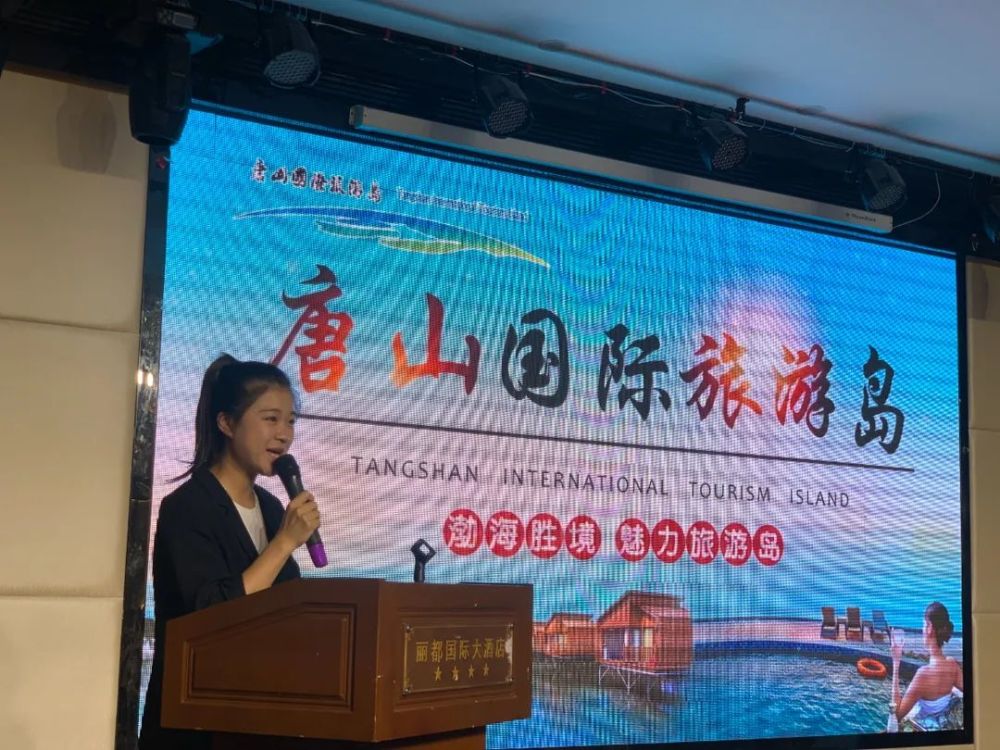 唐山市文化广电和旅游局副局长陈福利向参会嘉宾介绍了唐山丰富的文化