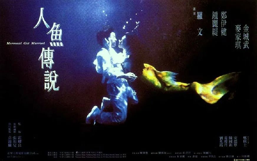 《人鱼传说》是由郑伊健,钟丽缇,金城武,麦家琪主演,被称作是最经典的