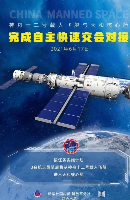 北京时间6月17日9时22分,神舟十二号载人飞船成功发射,中国航天事业