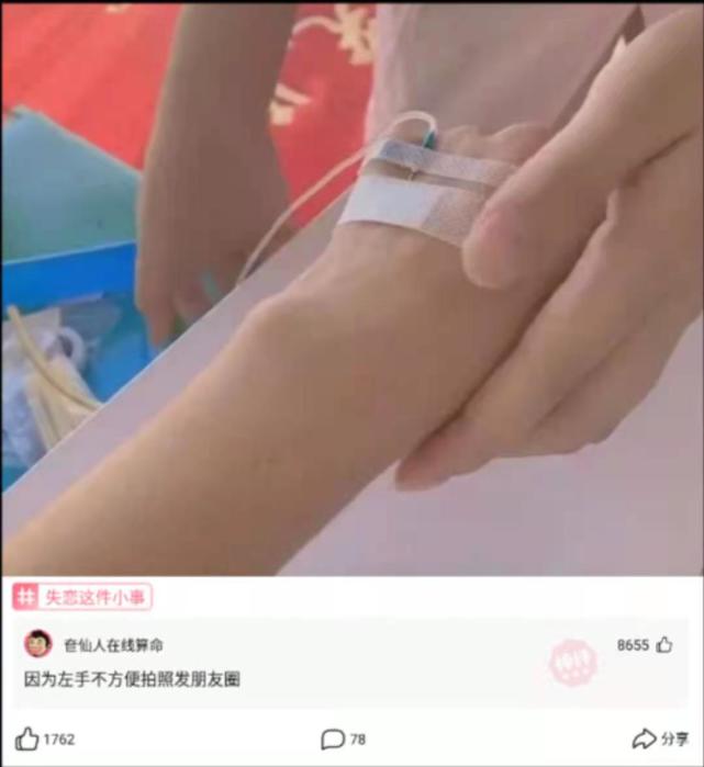 神回复:女孩子一个人去打点滴,一定要打左手,别问我