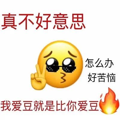 饭圈掐架专用表情包合集