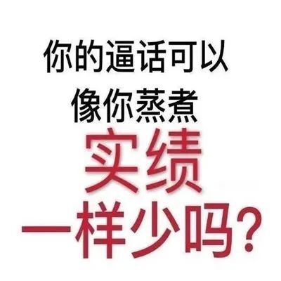 饭圈掐架专用表情包合集