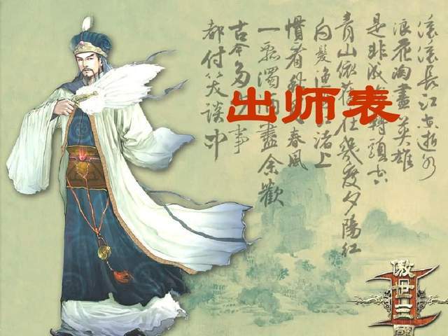 揭秘《后出师表:并非伪书,或为诸葛亮正表的草稿_腾讯新闻