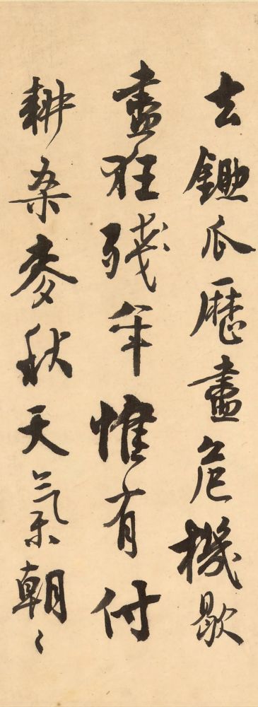 沈尹默行书小园绝句挥洒自如