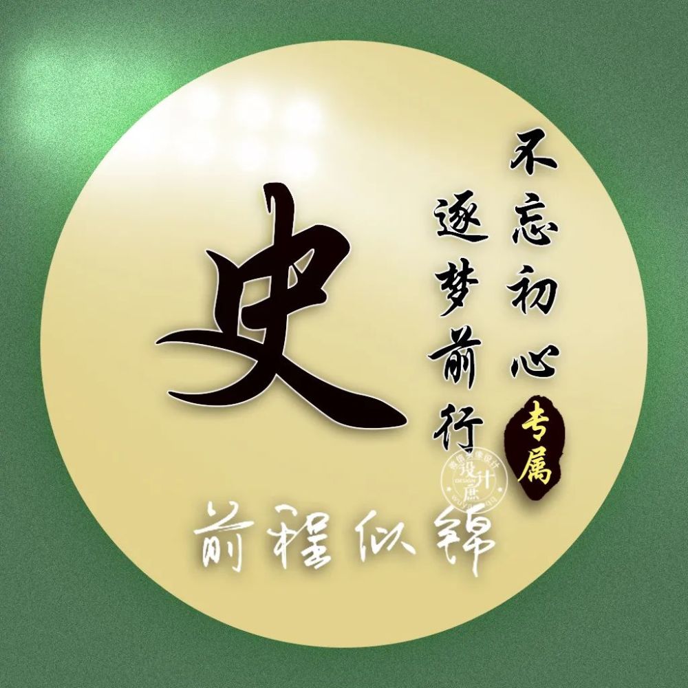 微信头像分享:不忘初心,逐梦前程,方能前程似锦