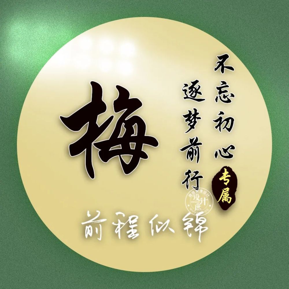 微信头像分享:不忘初心,逐梦前程,方能前程似锦
