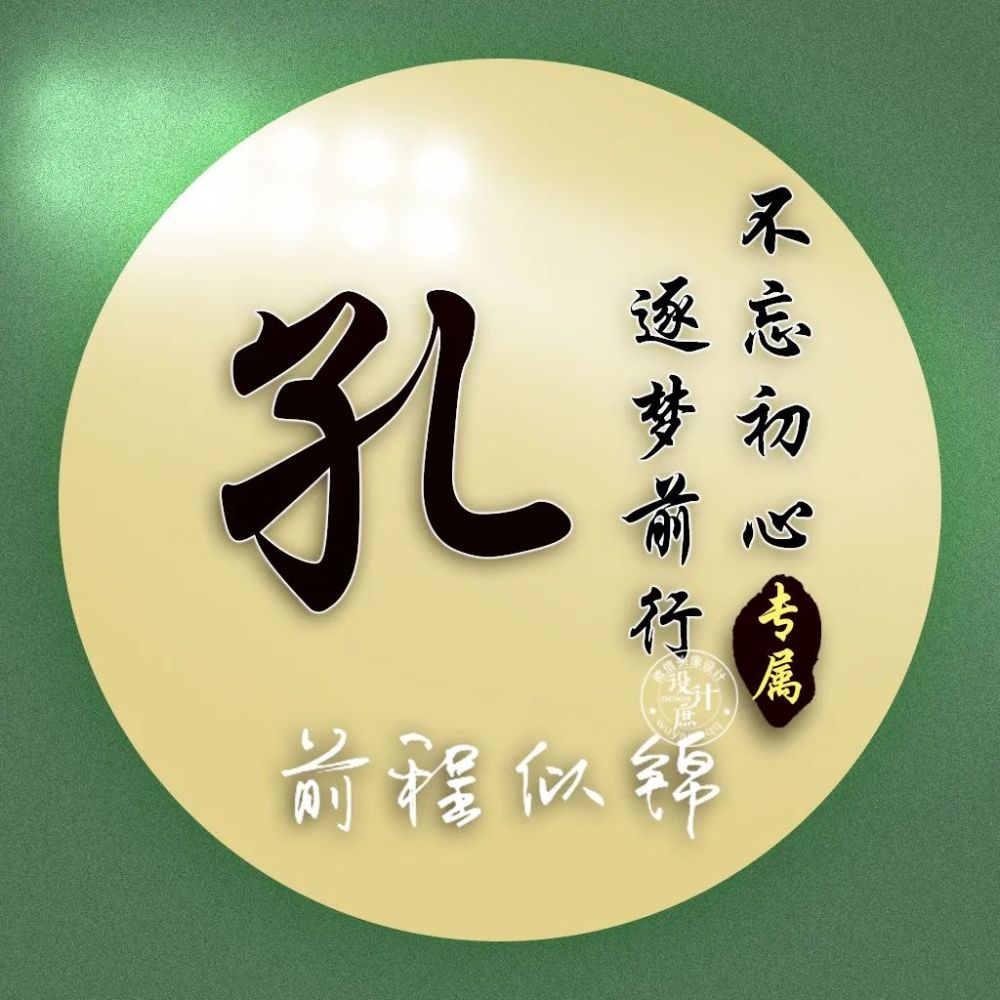 微信头像分享不忘初心逐梦前程方能前程似锦