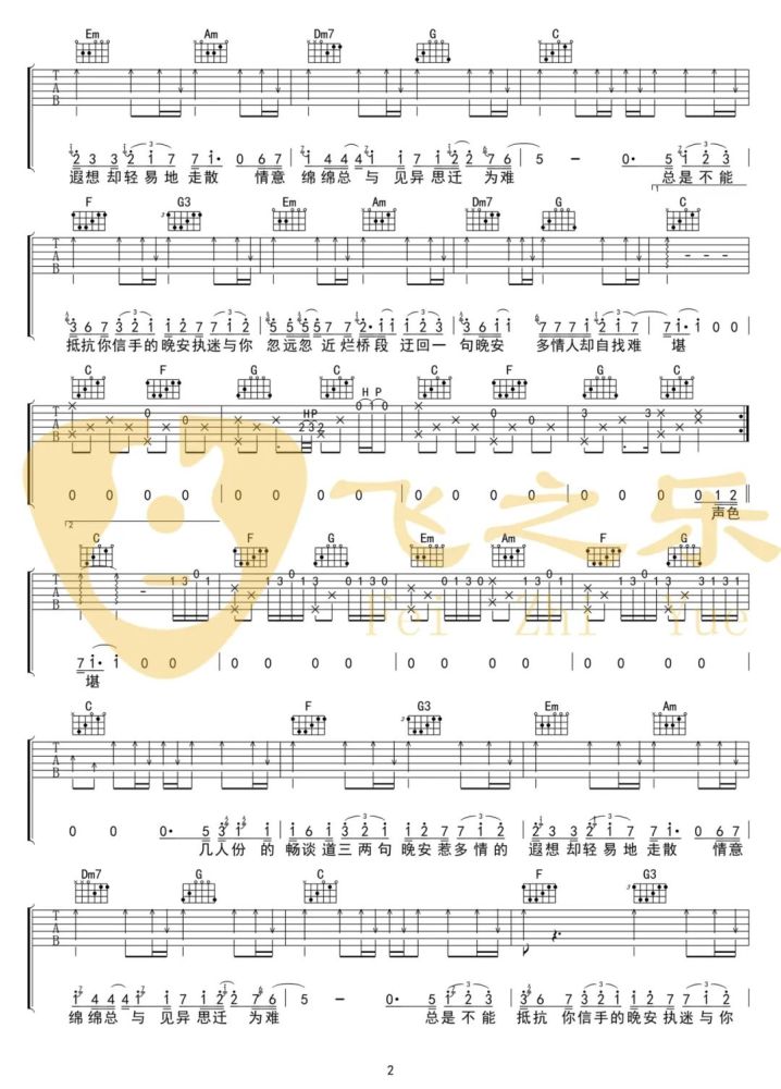 颜人中《晚安》吉他谱原版