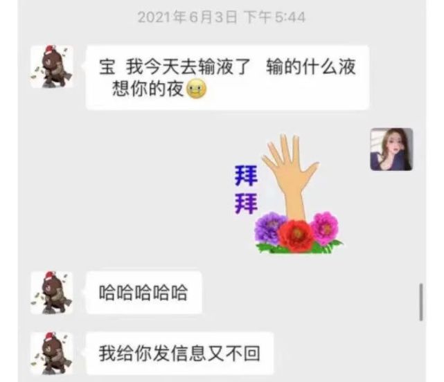 撕葱语录 今天 撕葱语录登上热搜 一句"宝,我在输液 输的什么液 想你