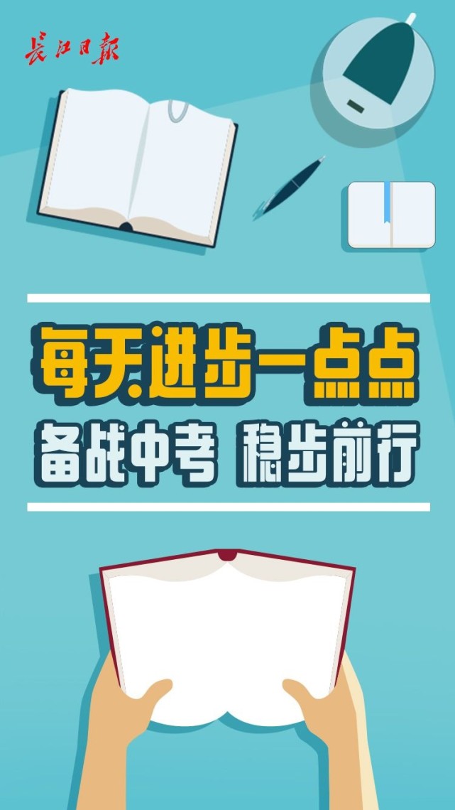 每天进步一点点,备战中考,稳步前行|海报