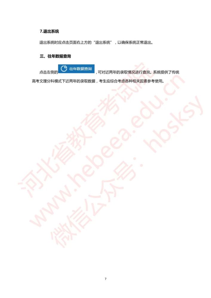 河北省普通高校招生考试志愿填报系统（2021年河北省普通高等学校招生志愿填报攻略）